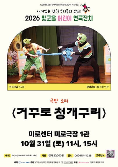 거꾸로 청개구리-광주