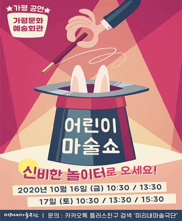 가평 어린이마술쇼 신비한놀이터