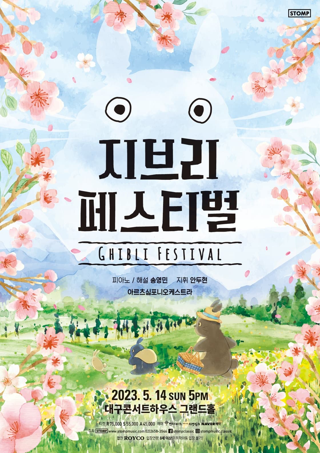지브리 페스티벌