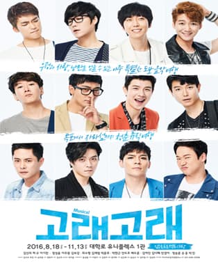 뮤지컬 고래고래