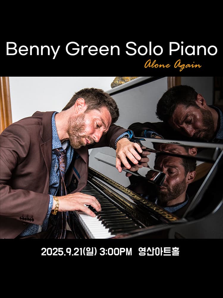 베니 그린 솔로 피아노 2025