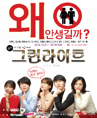 그린라이트