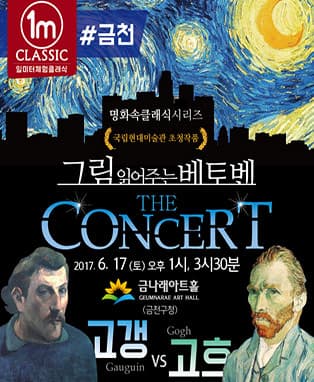 그림읽어주는 베토벤 - 'The Concert' (금천)