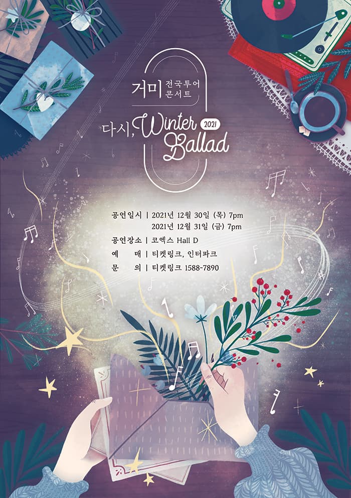 2021 거미 전국투어 콘서트 〈다시, Winter Ballad〉 - 서울