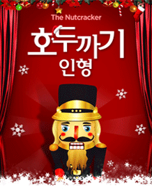 2024 가족뮤지컬 <호두까기인형> - 광주