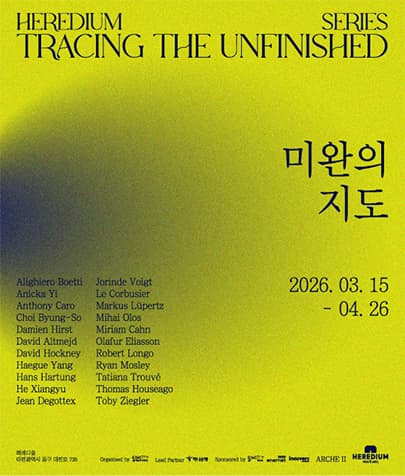헤레디움 시리즈 : 미완의 지도