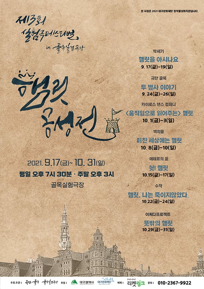 쉿! 햄릿 - 대구
