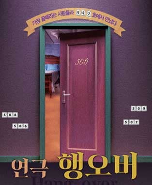 코믹추리연극 [행오버] - 대구