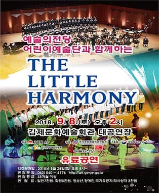 THE LITTLE HARMONY-김제