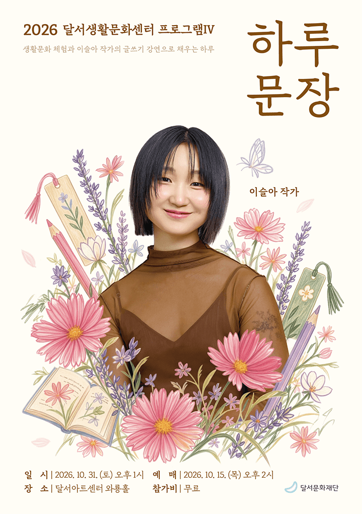 이슬아 작가와 함께하는 <하루문장>