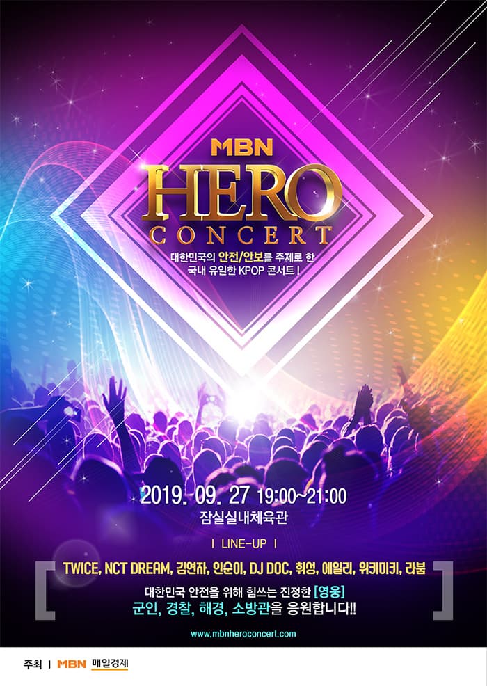 2019 MBN 히어로 콘서트