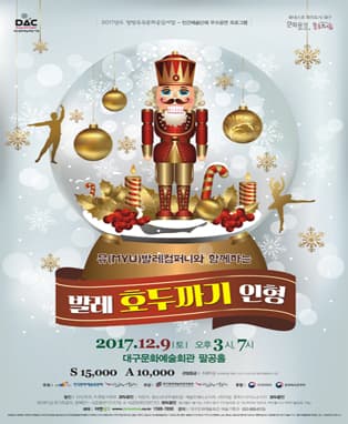 대구문화예술회관 기획공연 <발레 호두까기 인형> - 대구
