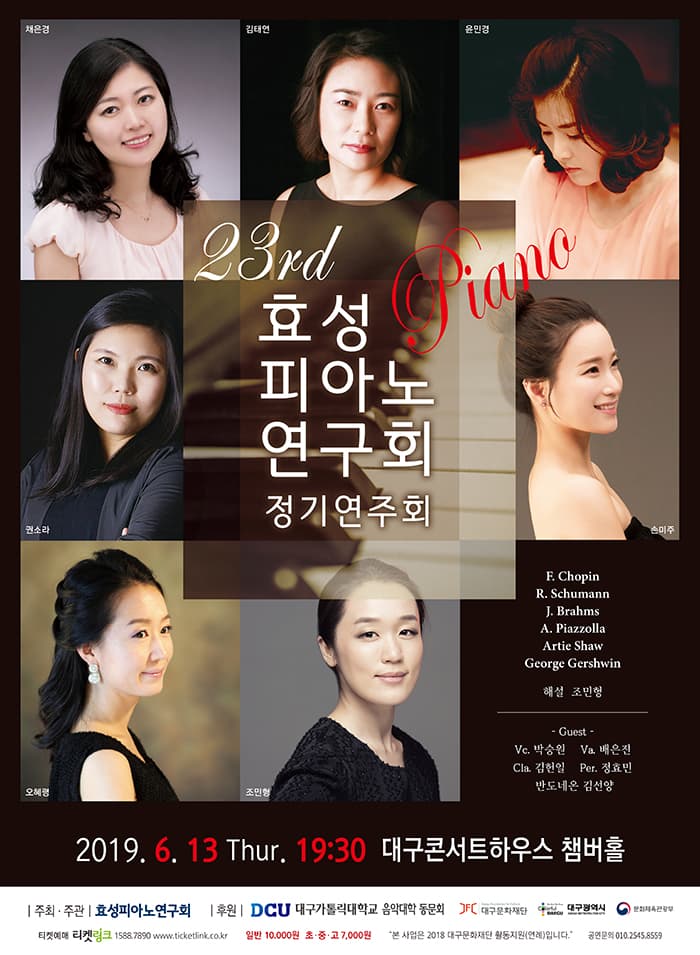 제23회 효성피아노 연구회 정기연주회