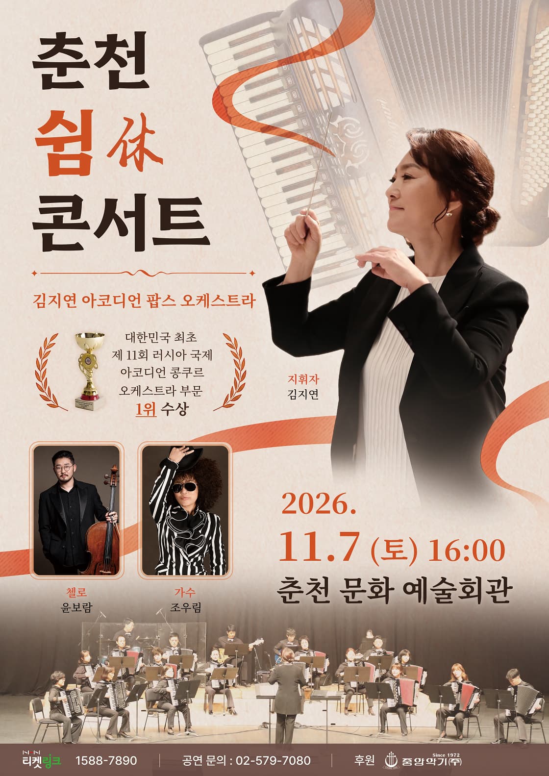 춘천 쉼(休) 콘서트