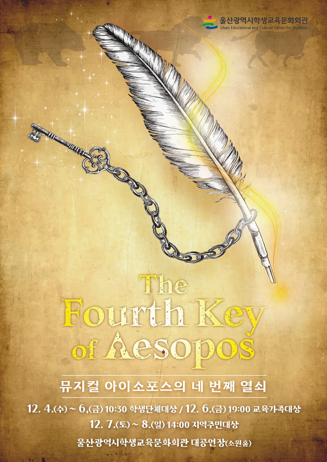 뮤지컬 <아이소포스의 네 번째 열쇠> - 울산