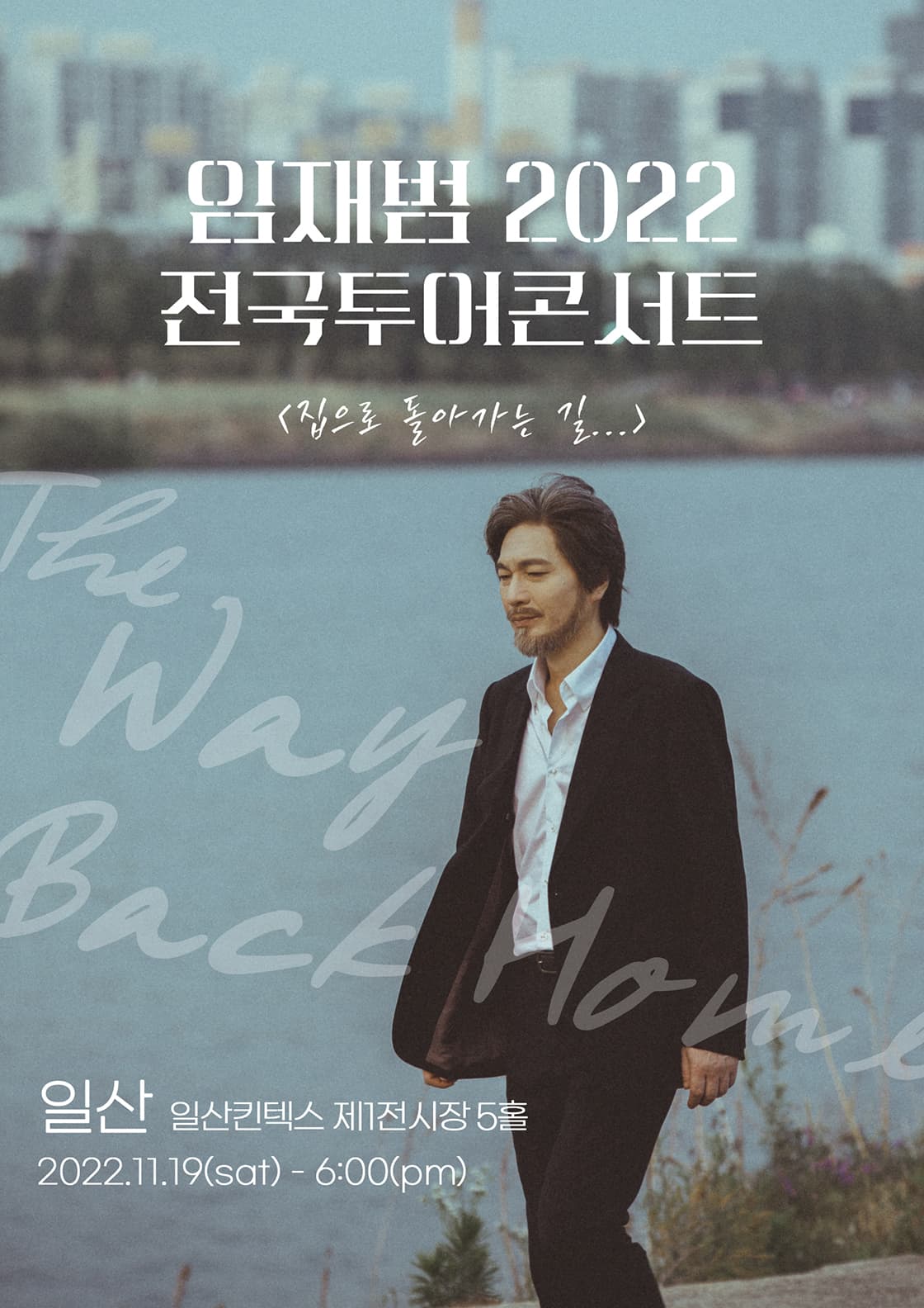 2022 임재범 전국투어 콘서트 - 일산