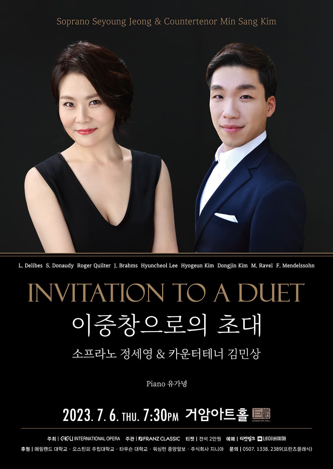 이중창으로의 초대(Invitation to a Duet) - 서울