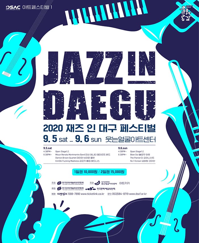 2020 재즈 인 대구 페스티벌