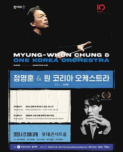 정명훈 & 원 코리아 오케스트라