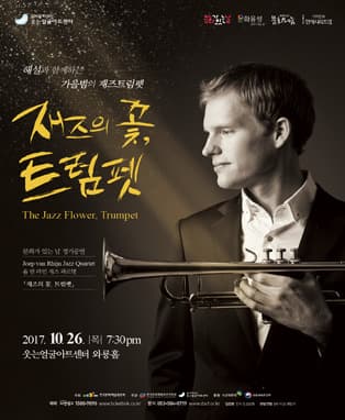 해설과 함께하는 가을밤의 재즈트럼펫 <재즈의 꽃, 트럼펫>