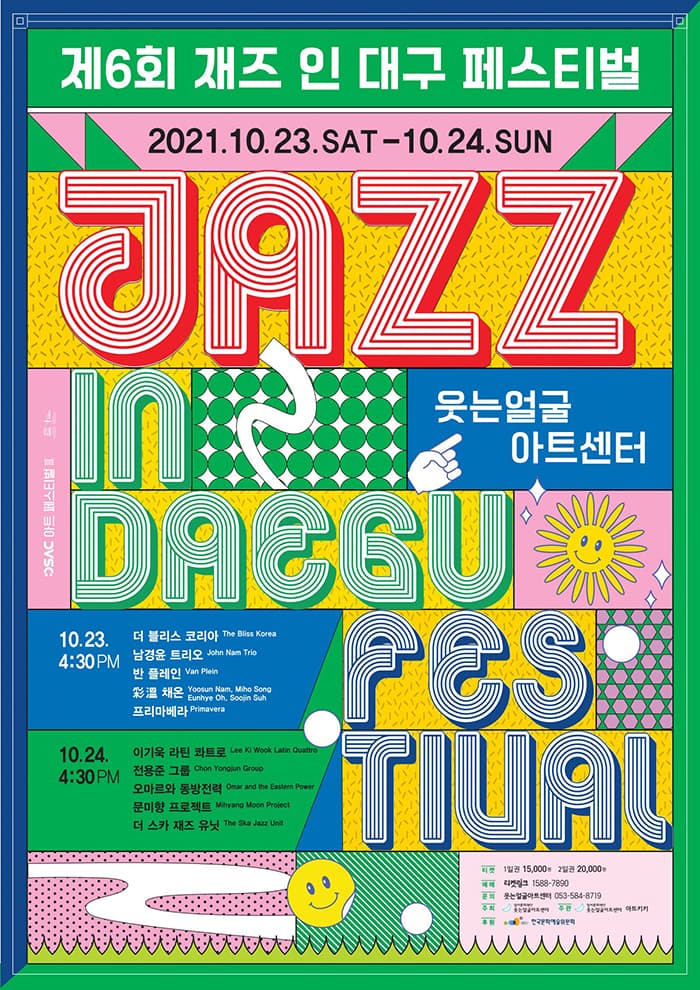 2021 재즈 인 대구 페스티벌 - 대구