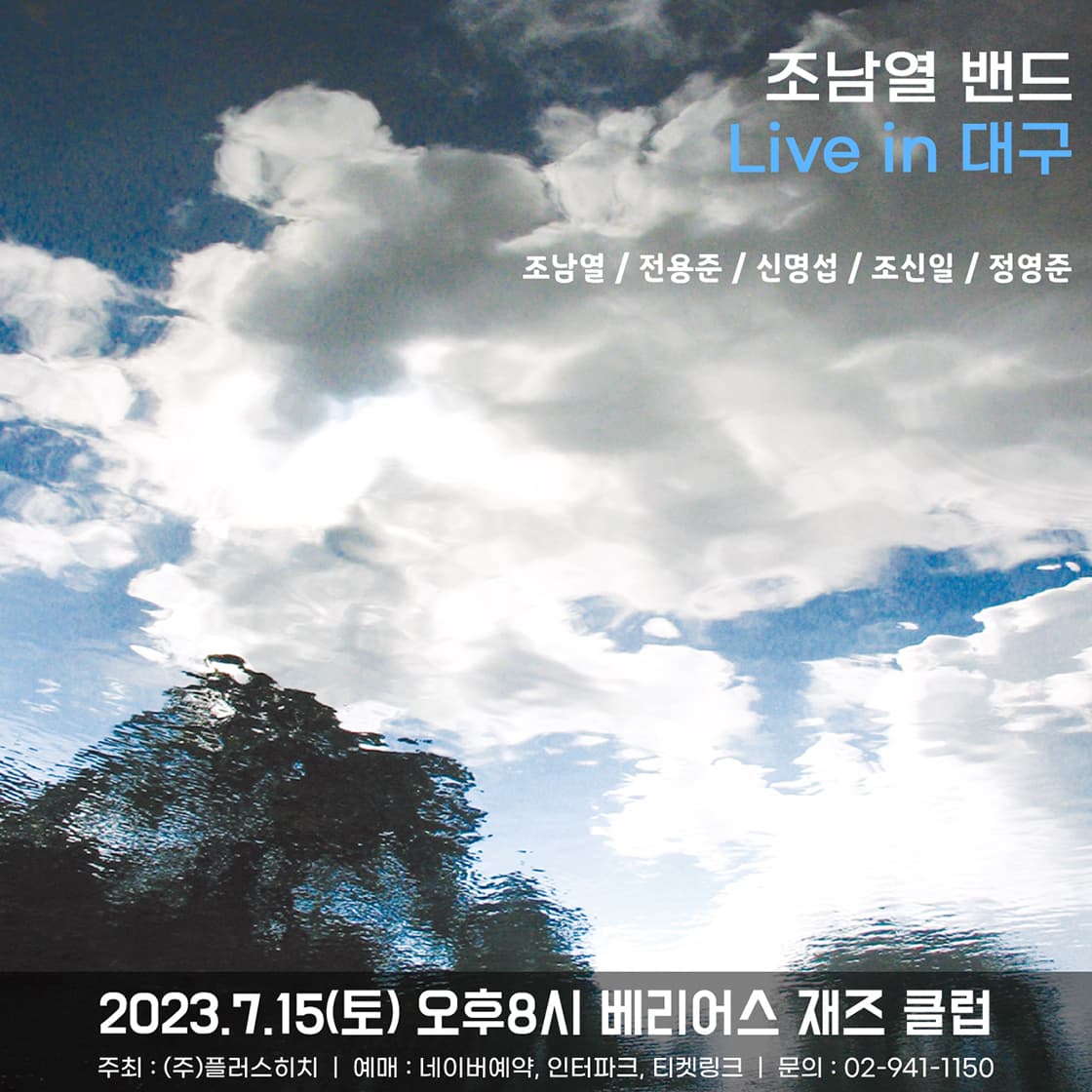 조남열 밴드 Live in 대구