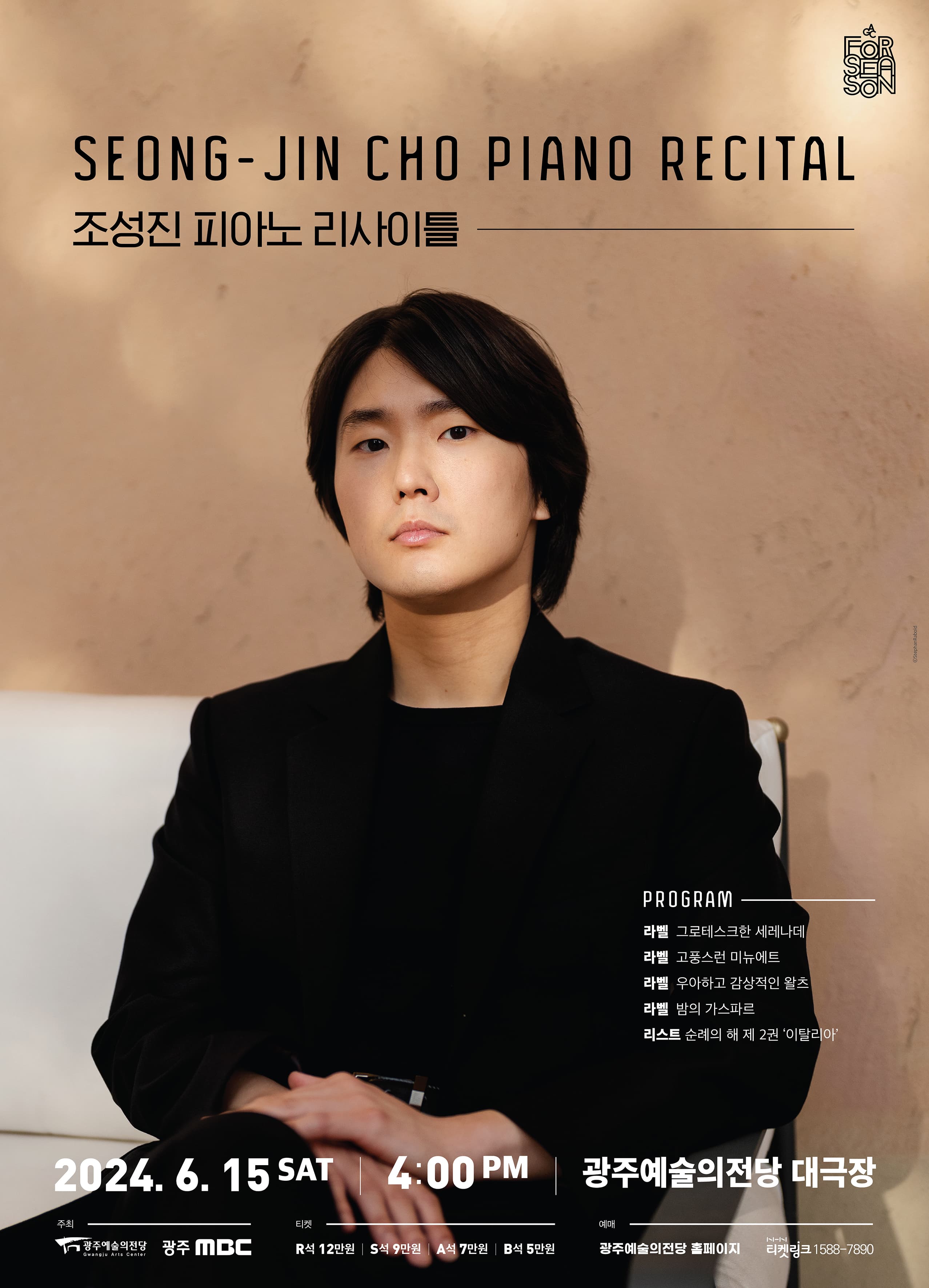 [광주예술의전당] 조성진 피아노 리사이틀