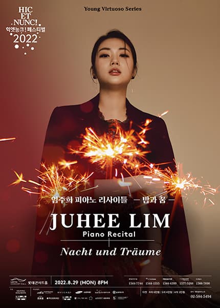 2022 세종솔로이스츠의 힉엣눙크! 임주희 피아노 리사이틀 <밤과 꿈>