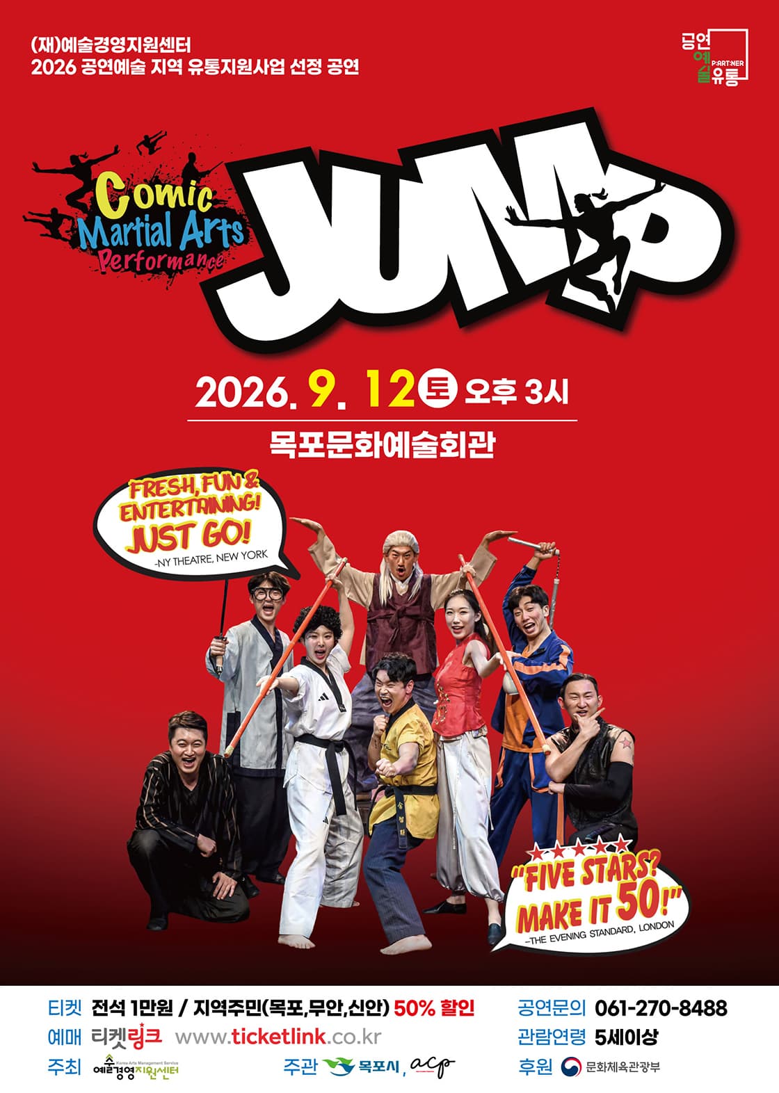 코믹 마샬아츠 퍼포먼스 점프(JUMP)-목포