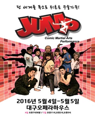 뮤지컬 점프(JUMP) - 대구
