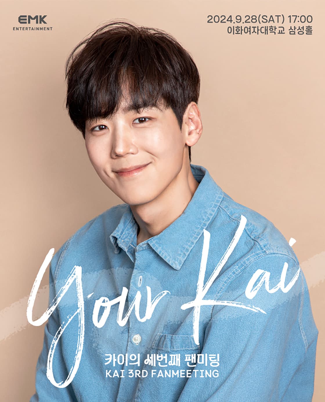 2024 카이 세번째 팬미팅 [Your Kai]