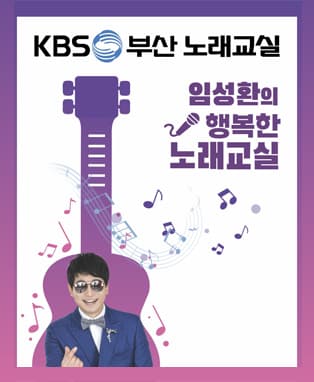 제 86기 KBS 부산 노래교실 (1층 지정석 예매)