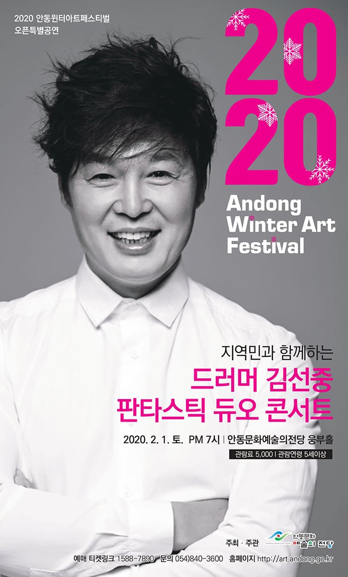지역민과 함께하는 드러머 김선중 판타스틱듀오 콘서트 - 안동