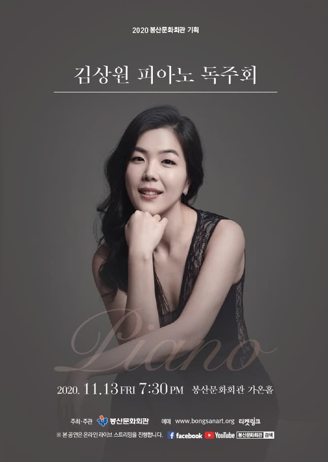 김상원 피아노 독주회 - 대구