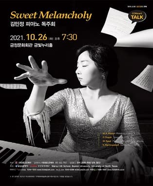 김민정 피아노 리사이틀 - 부산