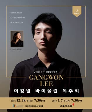 이강원 바이올린 독주회 - 대구