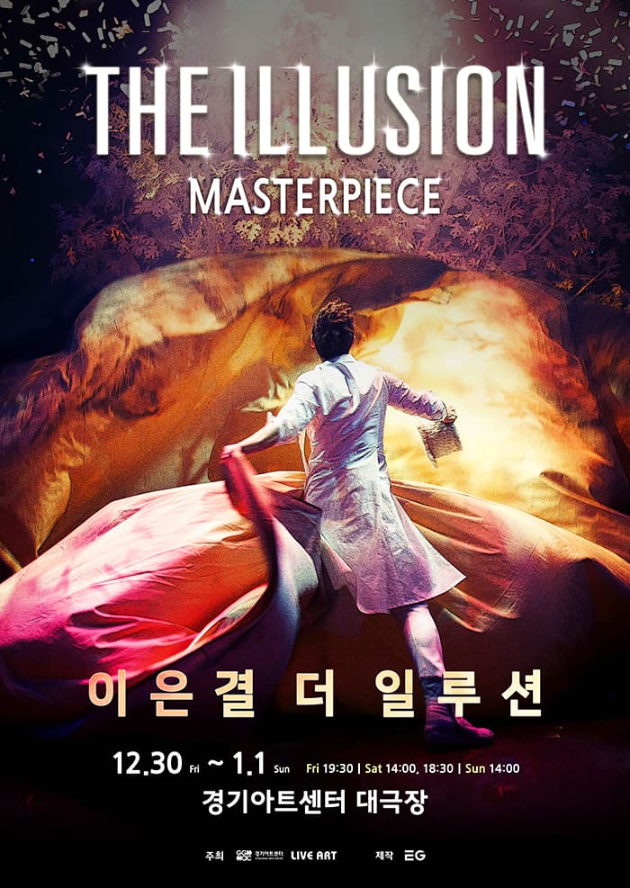 이은결［ 더 일루션 - 마스터피스 ] - 수원