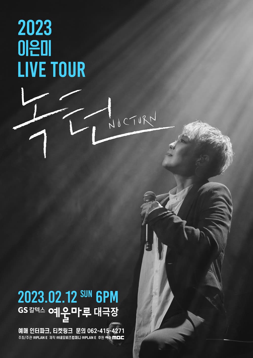 2023 이은미 전국투어 콘서트 < NOCTURN > - 여수