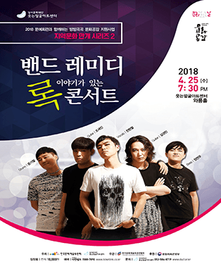 밴드 레미디 이야기가 있는 록 콘서트 - 대구