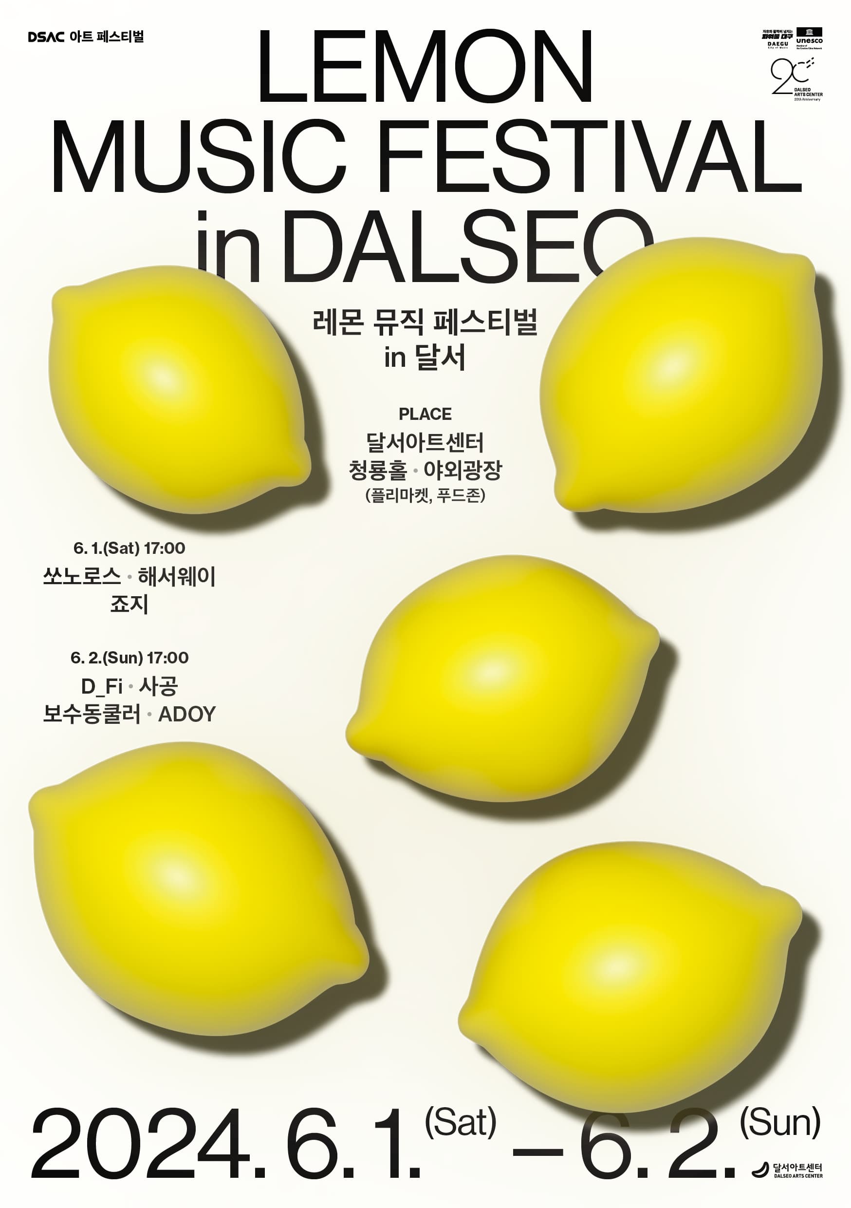 DSAC 아트 페스티벌 <레몬 뮤직 페스티벌 in 달서> - 대구