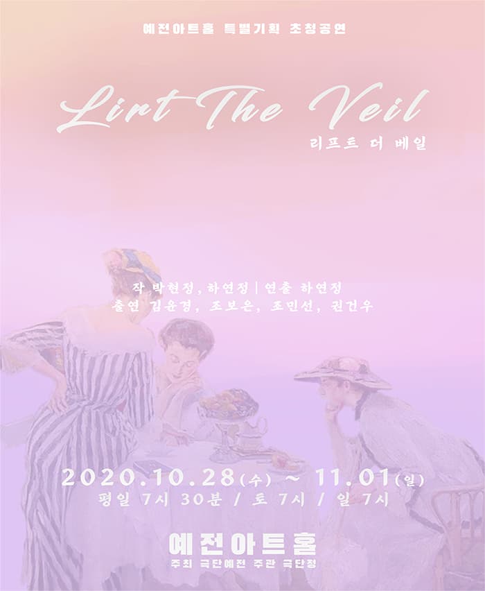 연극 Lift The Veil - 대구