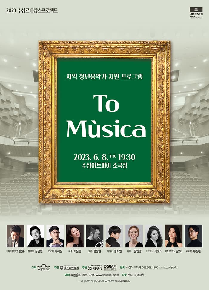 To Música - 대구