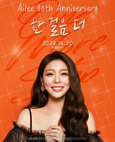 2022 에일리 전국투어 콘서트 <한 걸음 더> - 창원