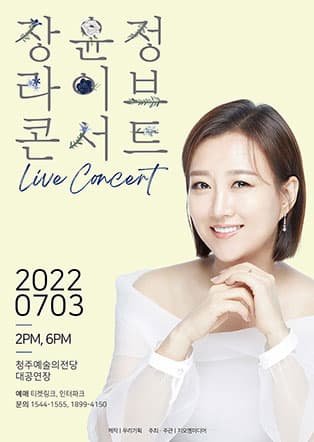 2022 장윤정 라이브 콘서트 - 청주
