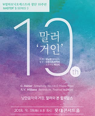 말러 '거인'