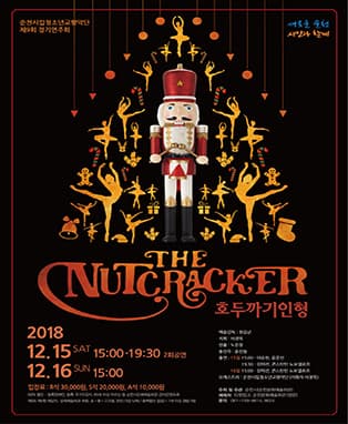 순천시립청소년 교향악단 제9회 정기연주회 "호두까기인형"