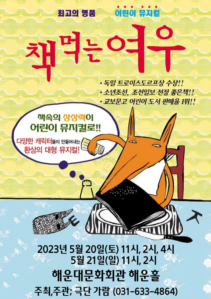 책먹는여우 - 부산 해운대