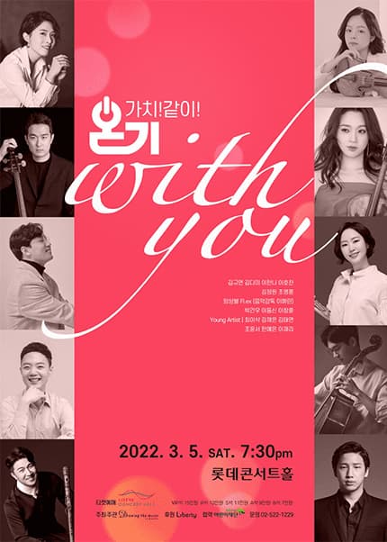 가치! 같이! 온기(溫氣) With You