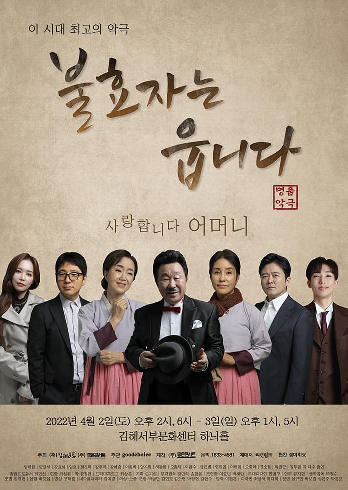 명품악극〈불효자는 웁니다〉 - 김해