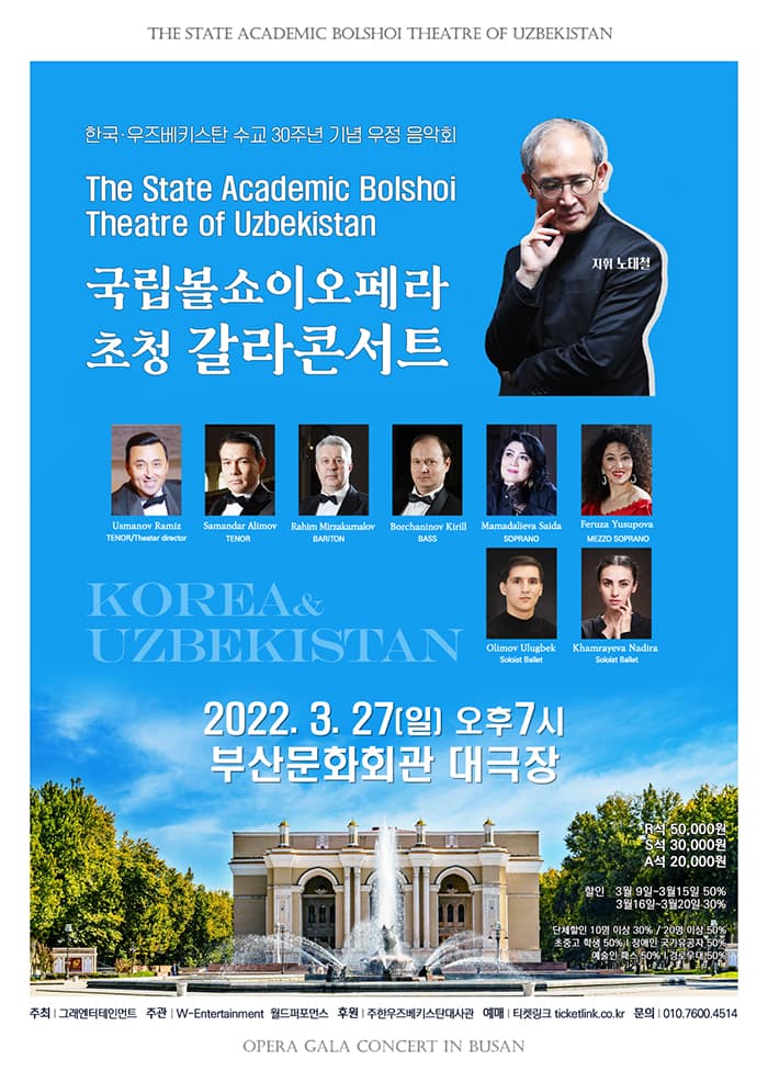 국립볼쇼이오페라 초청 갈라콘서트 - 부산